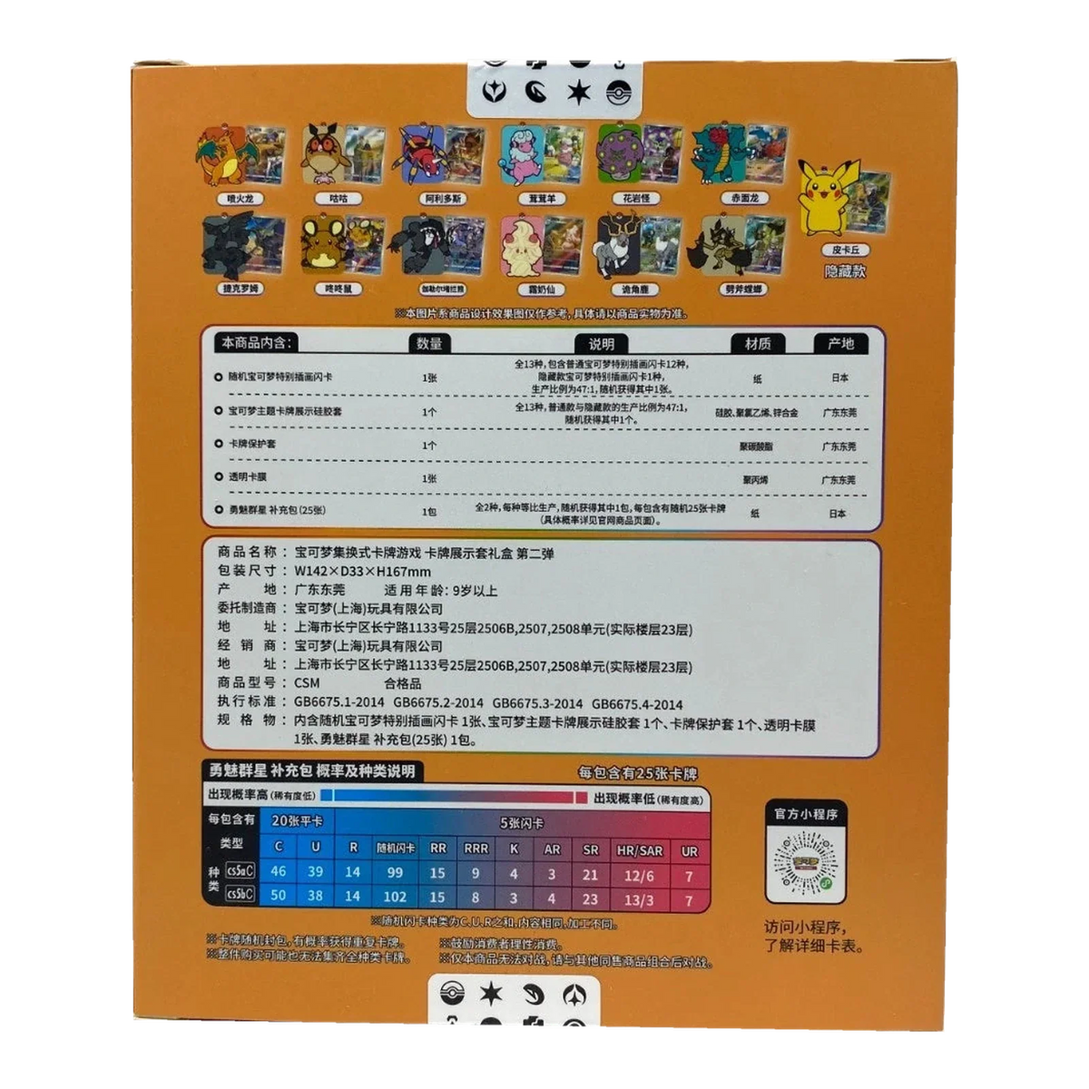 Charizard Brave Stars Blind Box (Chinees) – achterkant met inhoud, fabrikantgegevens en waarschuwingen