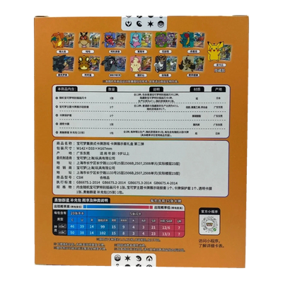 Charizard Brave Stars Blind Box (Chinees) – achterkant met inhoud, fabrikantgegevens en waarschuwingen