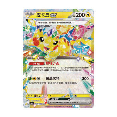 2026 Dragon Boat Festival Gift Box (Chinees) – mogelijke Pikachu ex 054/208 CSV9C; niet gegarandeerd inbegrepen