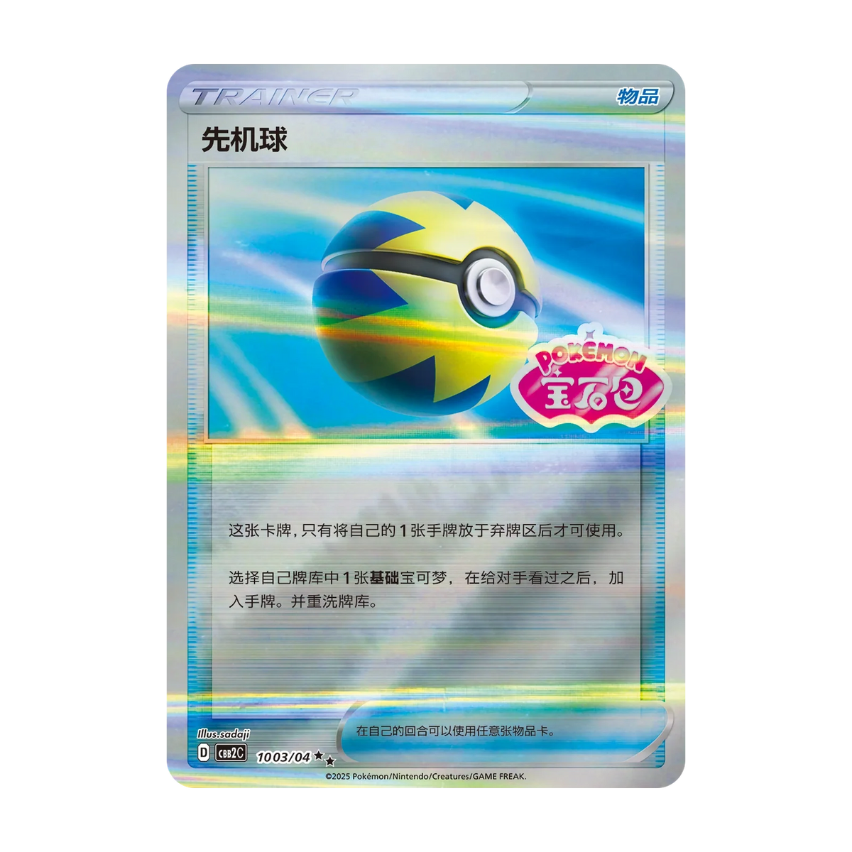 Gem Pack Vol. 2 Booster Box (Chinees) – mogelijke Quick Ball-kaart; niet gegarandeerd inbegrepen