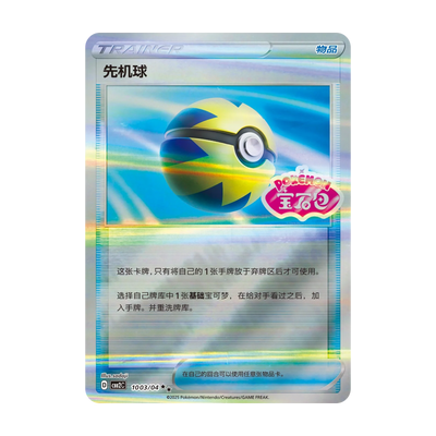 Gem Pack Vol. 2 Booster Box (Chinees) – mogelijke Quick Ball-kaart; niet gegarandeerd inbegrepen