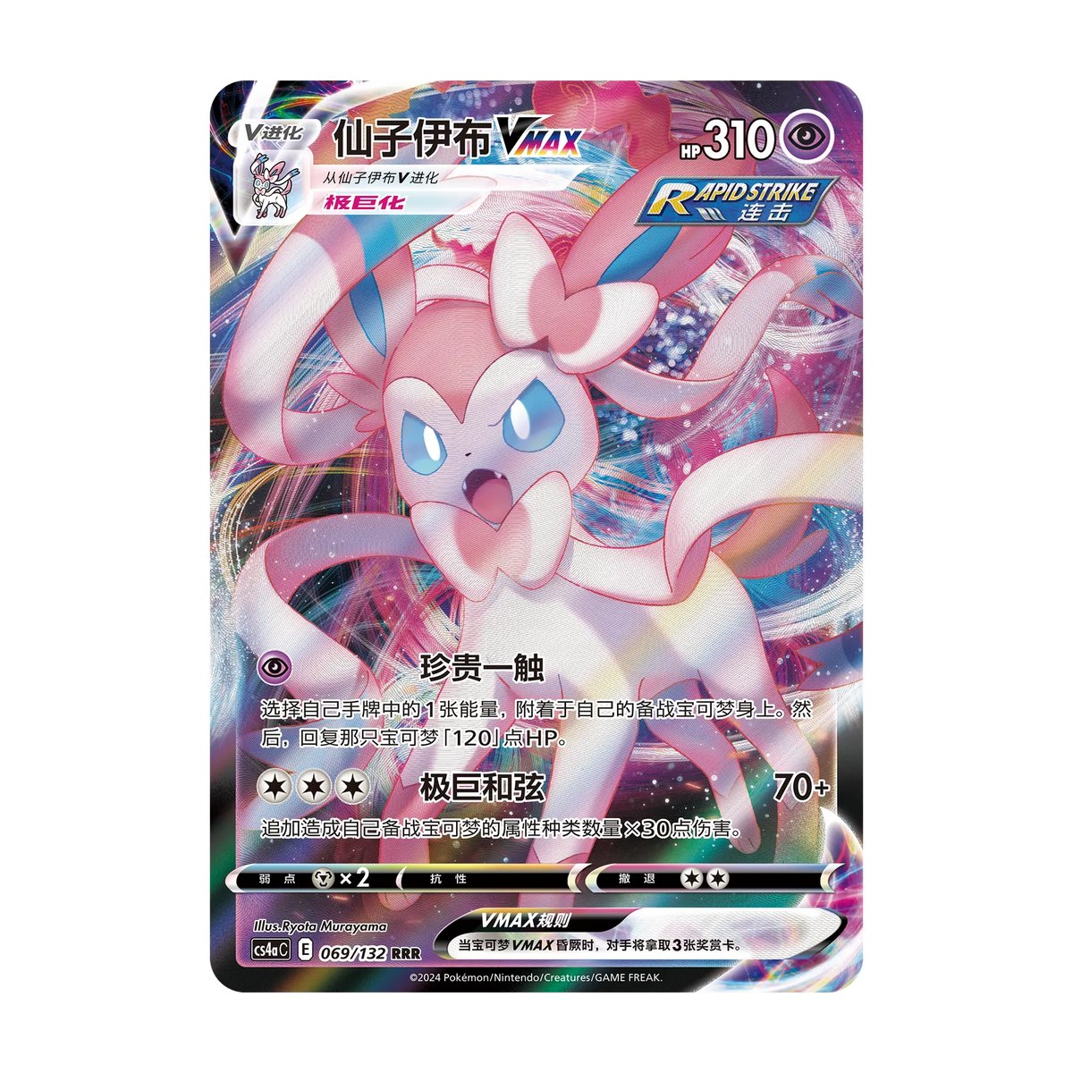 Nine Colors Gathering Friend Jumbo Booster Pack (Chinees) – mogelijke Sylveon VMAX-kaart uit Friend CS4aC; niet gegarandeerd inbegrepen