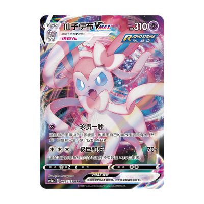 Nine Colors Gathering Friend Jumbo Booster Pack (Chinees) – mogelijke Sylveon VMAX-kaart uit Friend CS4aC; niet gegarandeerd inbegrepen