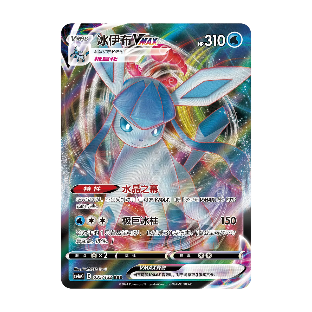 Nine Colors Gathering Friend Jumbo Booster Pack (Chinees) – mogelijke Glaceon VMAX-kaart uit Friend CS4aC; niet gegarandeerd inbegrepen
