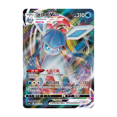 Nine Colors Gathering Friend Jumbo Booster Pack (Chinees) – mogelijke Glaceon VMAX-kaart uit Friend CS4aC; niet gegarandeerd inbegrepen