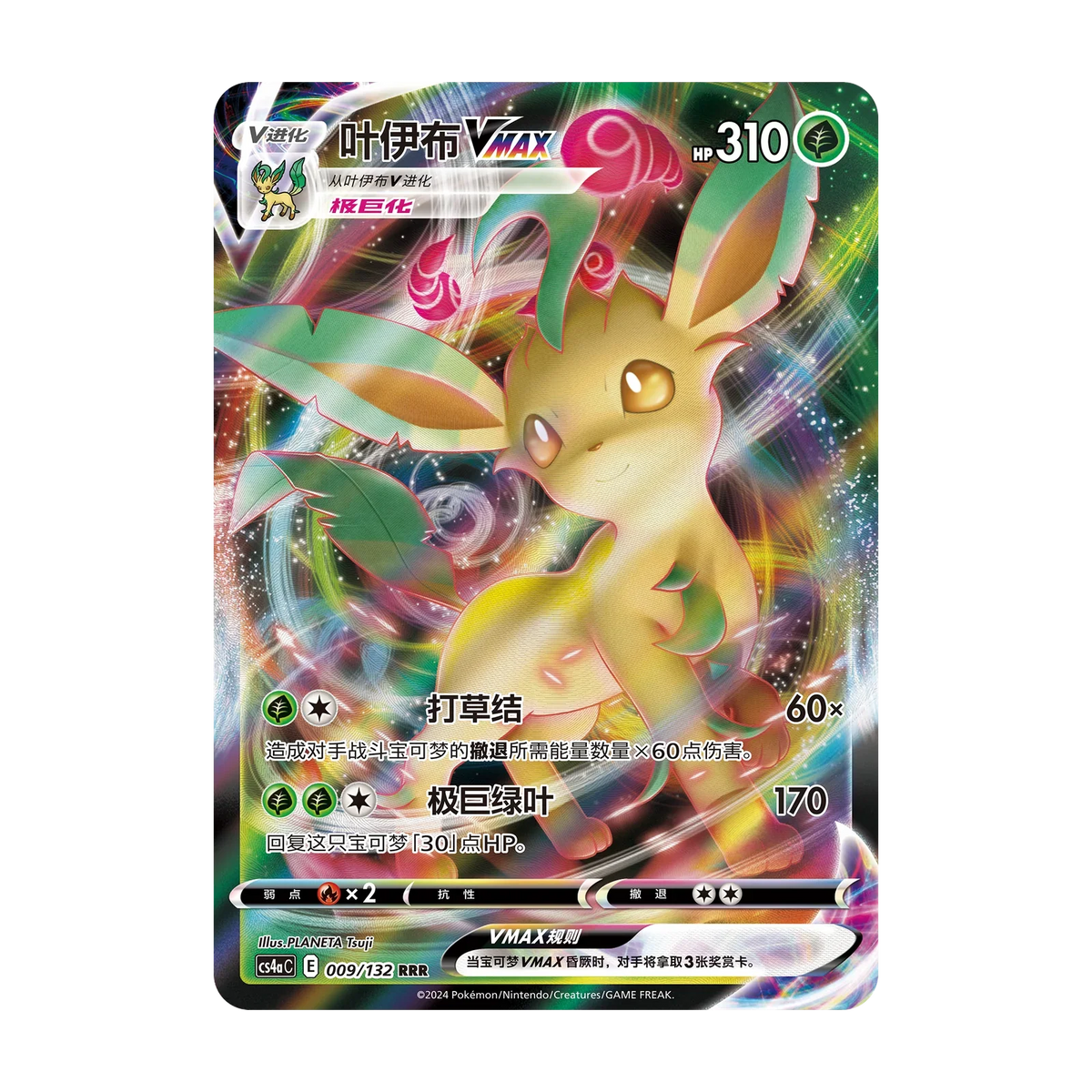 Nine Colors Gathering Friend Jumbo Booster Pack (Chinees) – mogelijke Leafeon VMAX-kaart uit Friend CS4aC; niet gegarandeerd inbegrepen