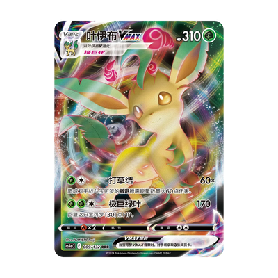 Nine Colors Gathering Friend Jumbo Booster Pack (Chinees) – mogelijke Leafeon VMAX-kaart uit Friend CS4aC; niet gegarandeerd inbegrepen