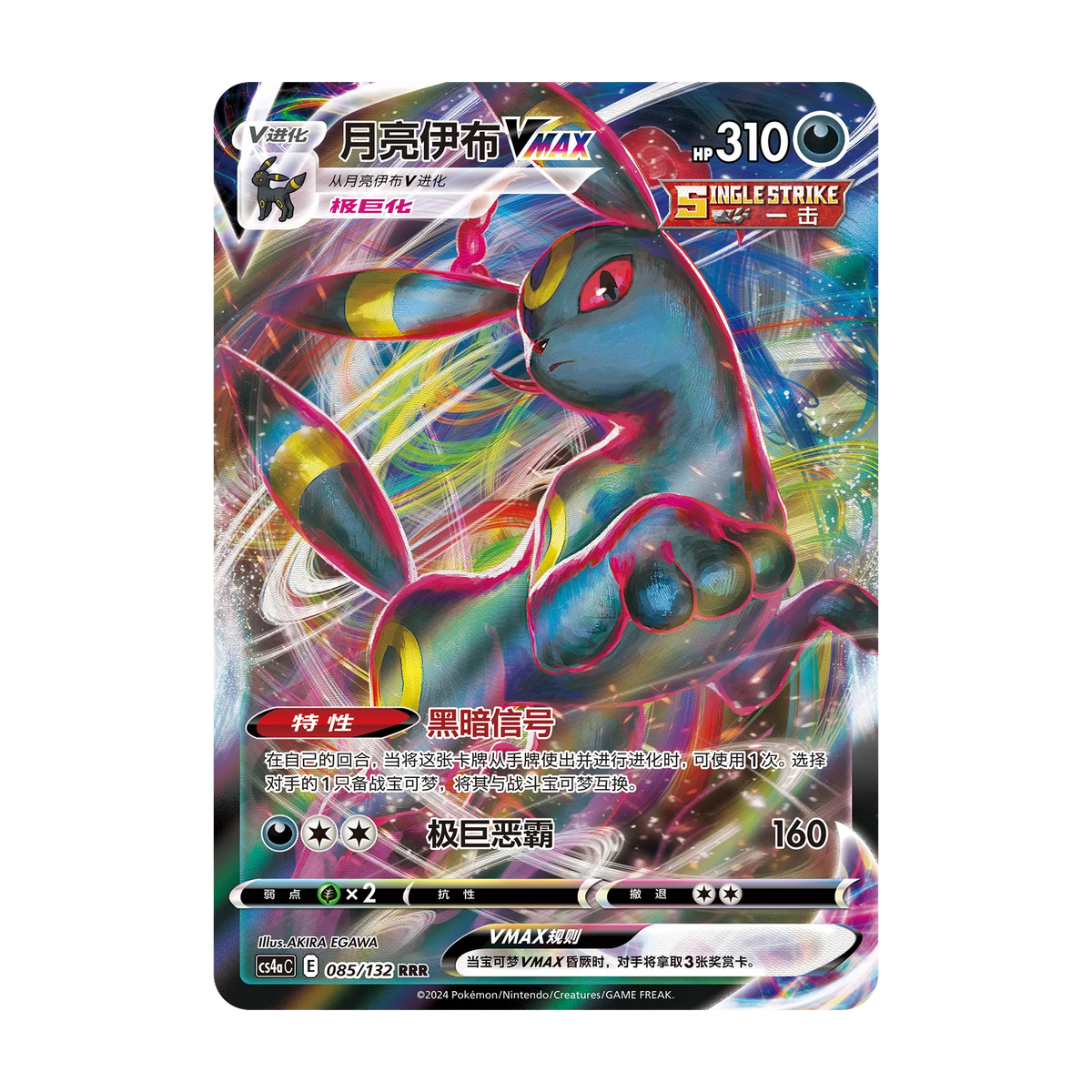 Nine Colors Gathering Friend Jumbo Booster Pack (Chinees) – mogelijke Umbreon VMAX-kaart uit Friend CS4aC; niet gegarandeerd inbegrepen