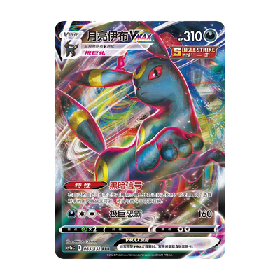 Nine Colors Gathering Friend Jumbo Booster Pack (Chinees) – mogelijke Umbreon VMAX-kaart uit Friend CS4aC; niet gegarandeerd inbegrepen