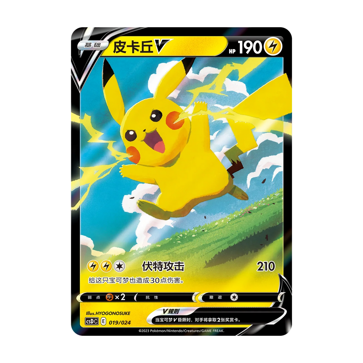 Pikachu Legendary Celebration Great Ball Tin (Chinees) – mogelijke Pikachu V-promokaart; willekeurige selectie, niet gegarandeerd