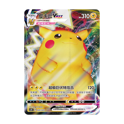 Pikachu Legendary Celebration Great Ball Tin (Chinees) – mogelijke Pikachu VMAX-promokaart; willekeurige selectie, niet gegarandeerd