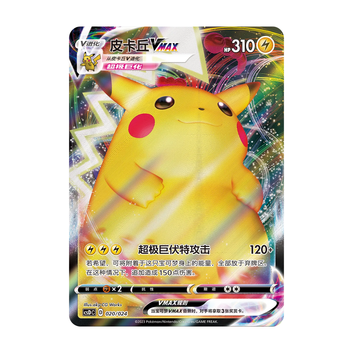 Pikachu Legendary Celebration Poké Ball Tin (Chinees) – mogelijke Pikachu VMAX-promokaart; willekeurige selectie, niet gegarandeerd
