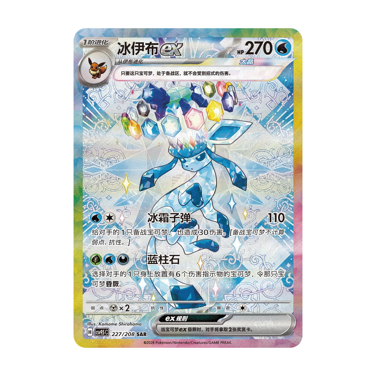 Terastal Gathering Umbreon Binder Gift Box (Chinees) – mogelijke Glaceon ex 227/208 CSV9.5C; niet gegarandeerd inbegrepen