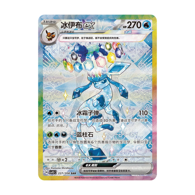 Terastal Gathering Umbreon Binder Gift Box (Chinees) – mogelijke Glaceon ex 227/208 CSV9.5C; niet gegarandeerd inbegrepen