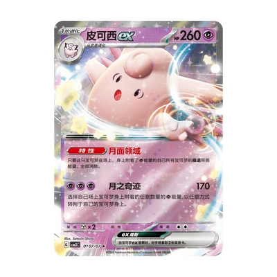 Pokémon Gem Pack Vol. 3 Boosterbox - Gratis Paldea Metal Magnet Set Vol. 2 bij afname van minimaal 2 Booster Boxes! – voorbeeld van een mogelijke kaart uit deze set; niet gegarandeerd inbegrepen