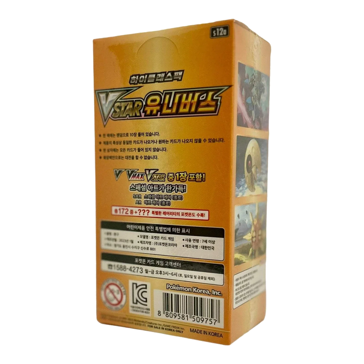 Pokémon VSTAR Universe Booster Box (Koreaans) – achterkant met Koreaanse productgegevens en barcode