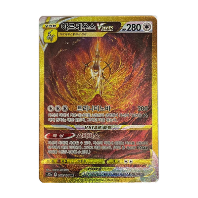 Pokémon VSTAR Universe Booster Box (Koreaans) – Chase-kaart: Arceus VSTAR 262/172 (Koreaans). Mogelijke pull; niet gegarandeerd inbegrepen.