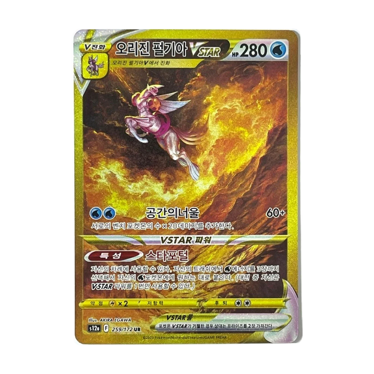 Pokémon VSTAR Universe Booster Box (Koreaans) – Chase-kaart: Origin Forme Palkia VSTAR 259/172 (Koreaans). Mogelijke pull; niet gegarandeerd inbegrepen.