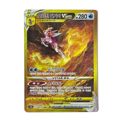 Pokémon VSTAR Universe Booster Pack (Koreaans) – Chase-kaart: Origin Forme Palkia VSTAR 259/172 (Koreaans). Mogelijke pull; niet gegarandeerd inbegrepen.