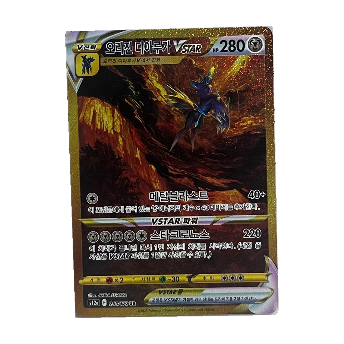 Pokémon VSTAR Universe Booster Pack (Koreaans) – Chase-kaart: Origin Forme Dialga VSTAR 260/172 (Koreaans). Mogelijke pull; niet gegarandeerd inbegrepen.
