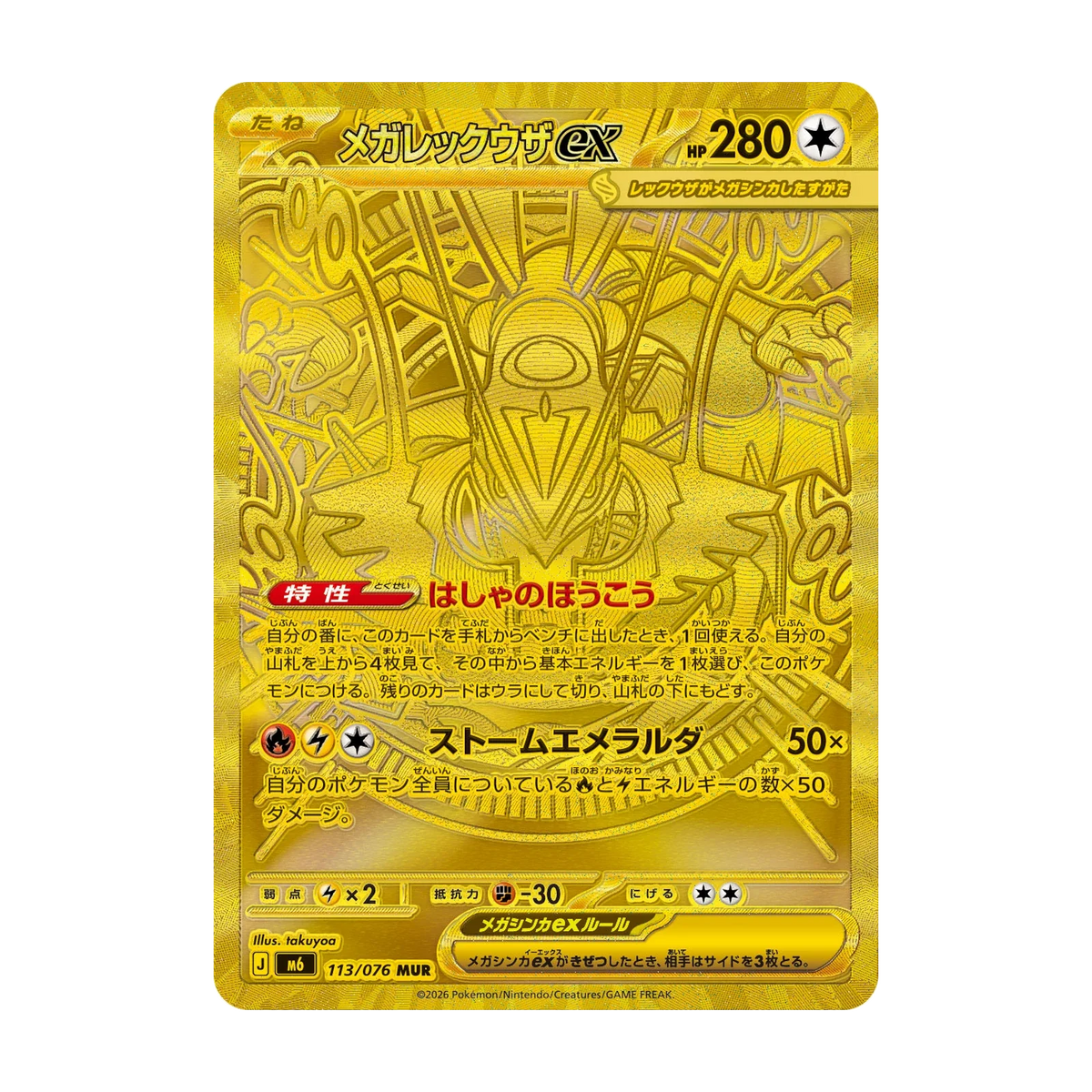 Chase-kaart: nr. 110, Storm Emeralda Booster Pack (Japans). Mogelijke pull; niet gegarandeerd inbegrepen.