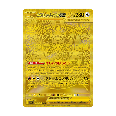 Chase-kaart: nr. 110, Storm Emeralda Booster Pack (Japans). Mogelijke pull; niet gegarandeerd inbegrepen.