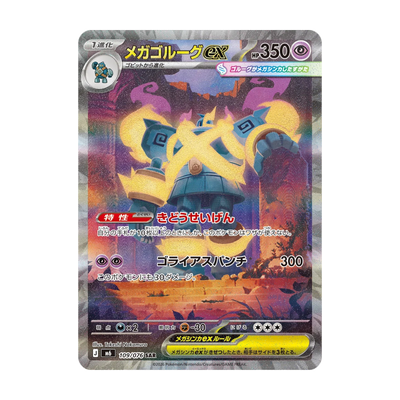 Chase-kaart: nr. 106, Storm Emeralda Booster Pack (Japans). Mogelijke pull; niet gegarandeerd inbegrepen.