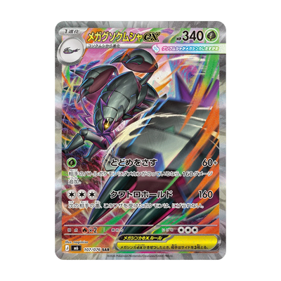 Chase-kaart: nr. 104, Storm Emeralda Booster Pack (Japans). Mogelijke pull; niet gegarandeerd inbegrepen.