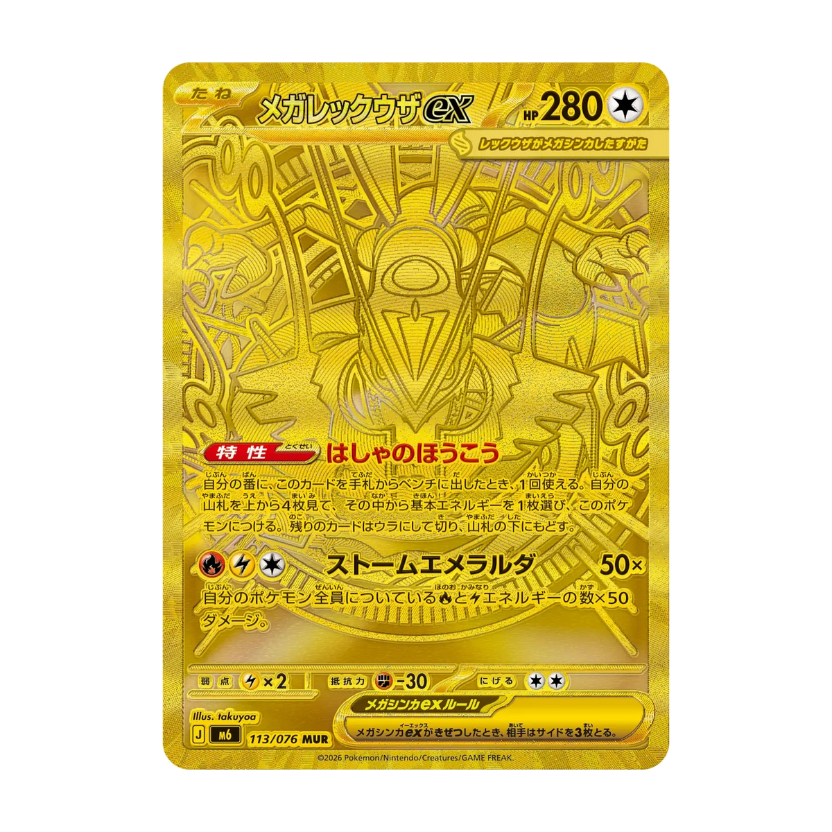 Storm Emeralda Japanse Booster Box – chase 110 (Japans). Mogelijke pull; niet gegarandeerd inbegrepen.