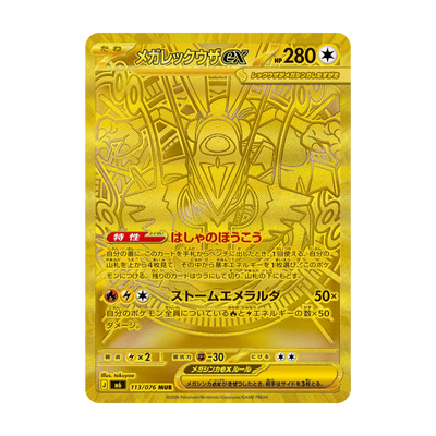 Storm Emeralda Japanse Booster Box – chase 110 (Japans). Mogelijke pull; niet gegarandeerd inbegrepen.