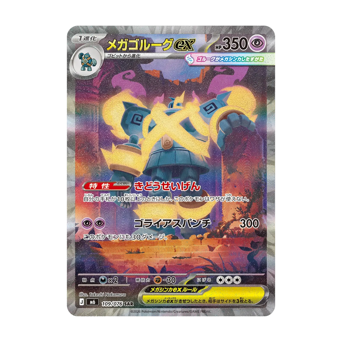 Storm Emeralda Japanse Booster Box – chase 106 (Japans). Mogelijke pull; niet gegarandeerd inbegrepen.