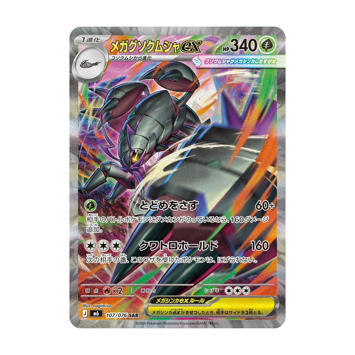 Storm Emeralda Japanse Booster Box – chase 104 (Japans). Mogelijke pull; niet gegarandeerd inbegrepen.