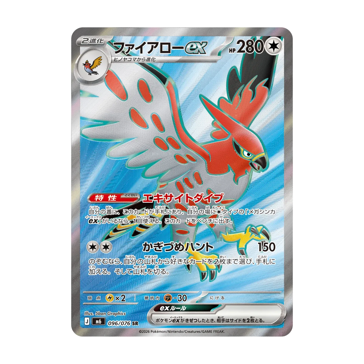 Storm Emeralda Japanse Booster Box – chase 093 (Japans). Mogelijke pull; niet gegarandeerd inbegrepen.