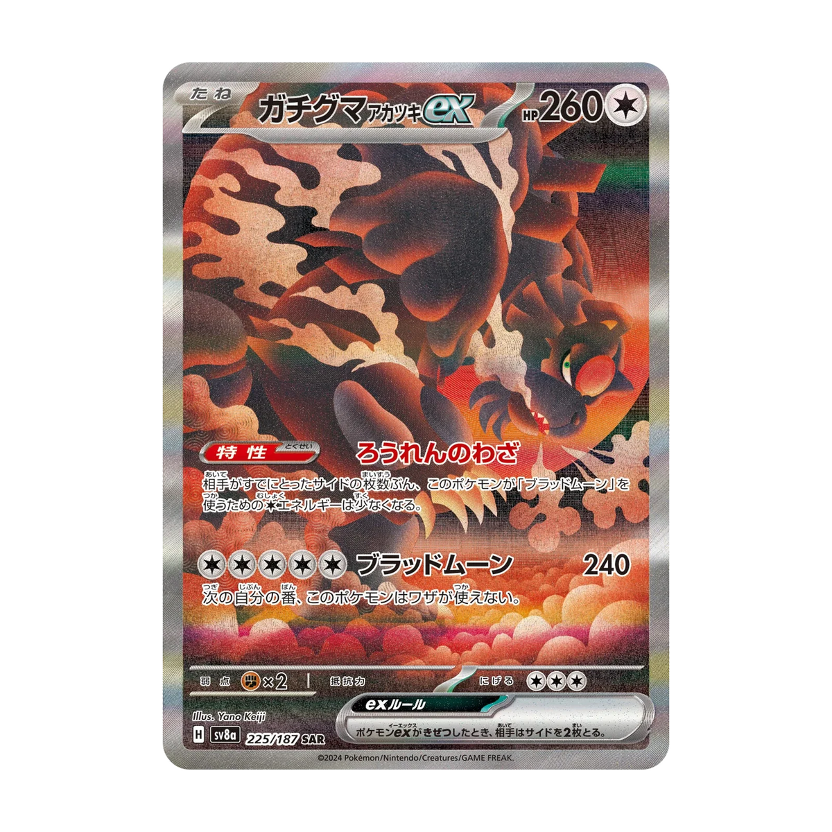 Chase-kaart: nr. 225, Terastal Festival Booster Pack (Japans). Mogelijke pull; niet gegarandeerd inbegrepen.