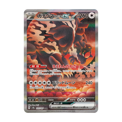 Chase-kaart: nr. 225, Terastal Festival Booster Pack (Japans). Mogelijke pull; niet gegarandeerd inbegrepen.