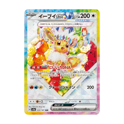 Chase-kaart: nr. 224, Terastal Festival Booster Pack (Japans). Mogelijke pull; niet gegarandeerd inbegrepen.