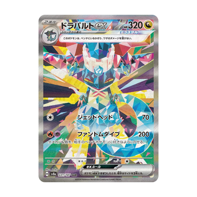 Chase-kaart: nr. 221, Terastal Festival Booster Pack (Japans). Mogelijke pull; niet gegarandeerd inbegrepen.